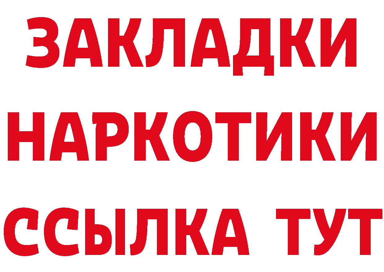 БУТИРАТ бутандиол вход дарк нет мега Тобольск